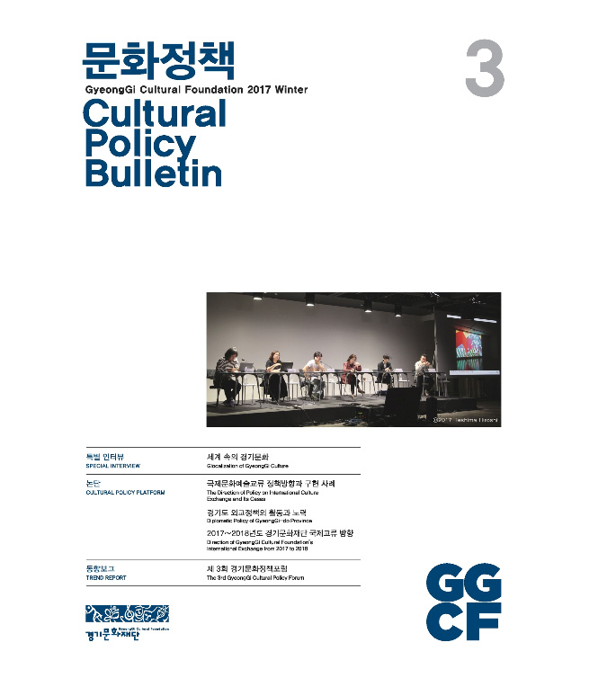 문화정책 Cultural Policy Bulletin Vol.03