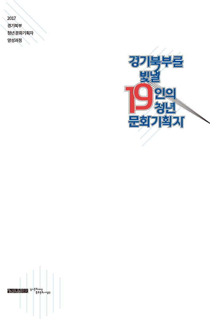 문화기획자-결과집-1