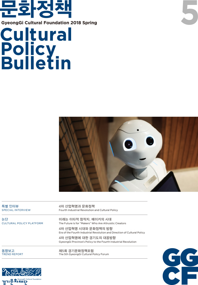 문화정책 Cultural Policy Bulletin Vol.05