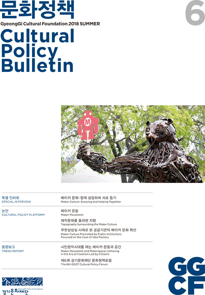 문화정책-Cultural-Policy-Bulletin-Vol-06-이미지입니다