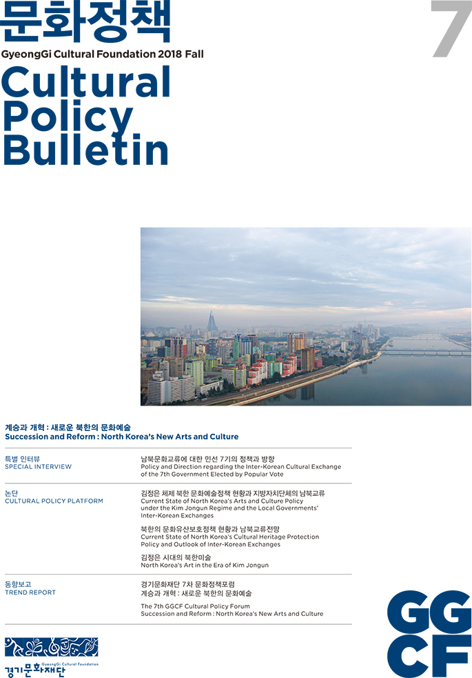 문화정책 Cultural Policy Bulletin Vol.07