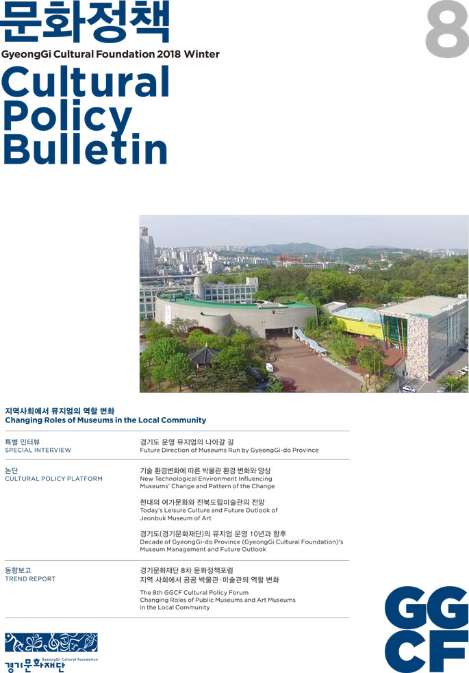 문화정책 Cultural Policy Bulletin Vol.08