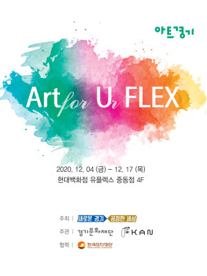 Art for Ur Flex