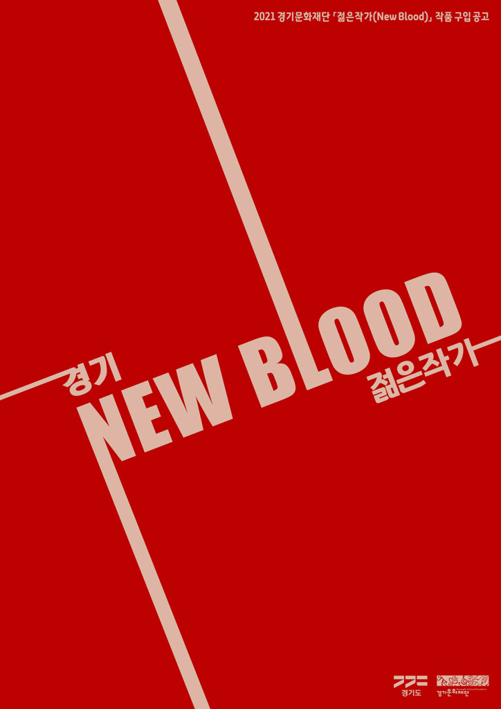 New Blood 포스터
