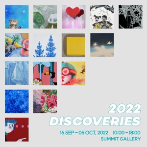헤럴드아트데이 9월 기획초대전《DISCOVERIES 2022》 개최